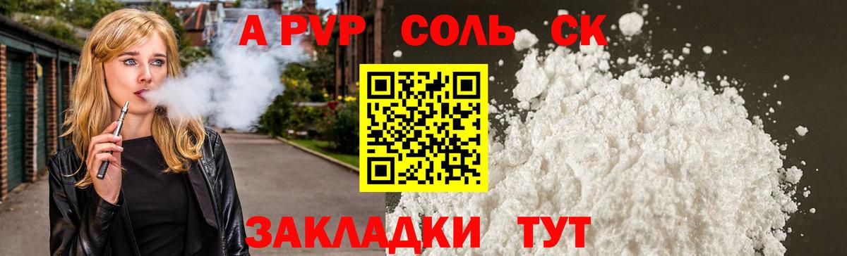 Альфа ПВП мука  А ПВП СК КРИС  A PVP VHQ  Вход с VPN  Новозыбков 