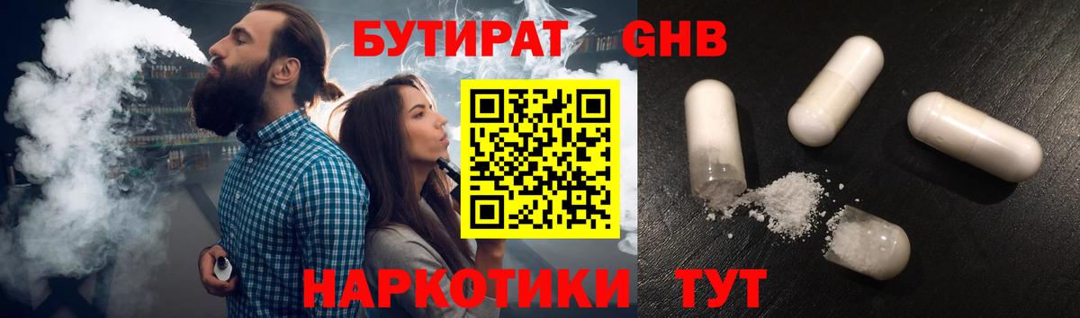 БУТИРАТ 1.4BDO Новозыбков