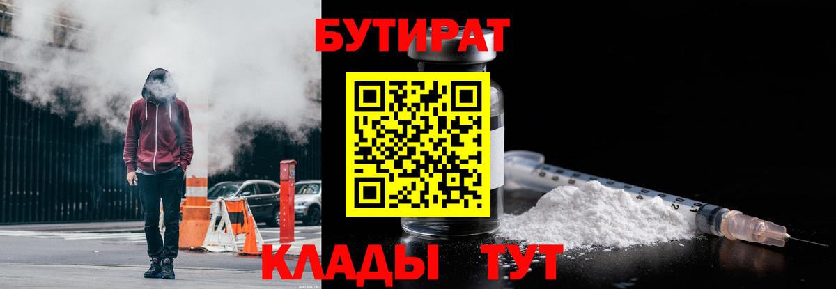 Новозыбков  БУТИРАТ бутик  Вход с VPN 