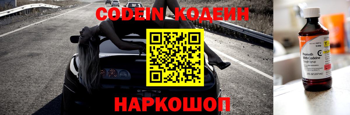 Кодеин напиток Lean (лин)  Кодеин Purple Drank  Вход с VPN  Новозыбков 