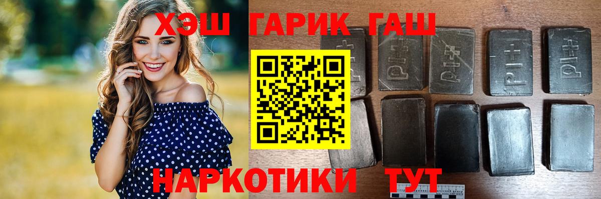 ГАШИШ хэш  Вход с VPN  Новозыбков 