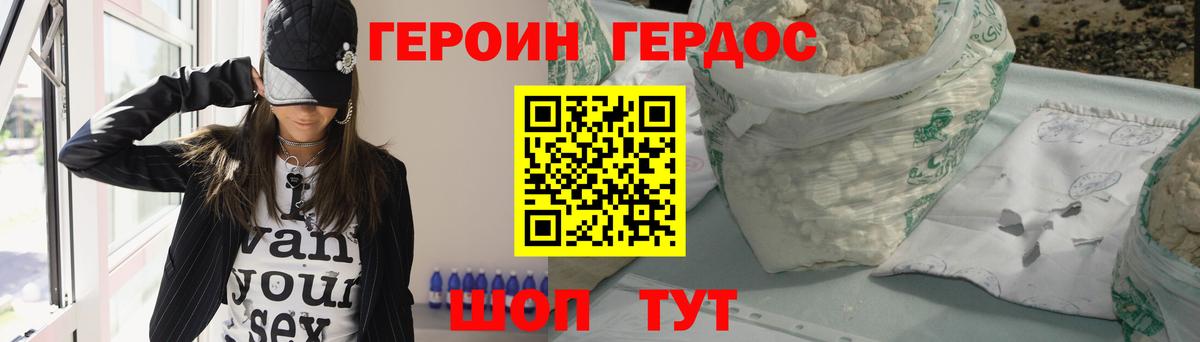 Новозыбков  ГЕРОИН хмурый  Вход с VPN 