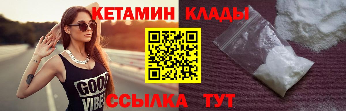 КЕТАМИН VHQ Новозыбков