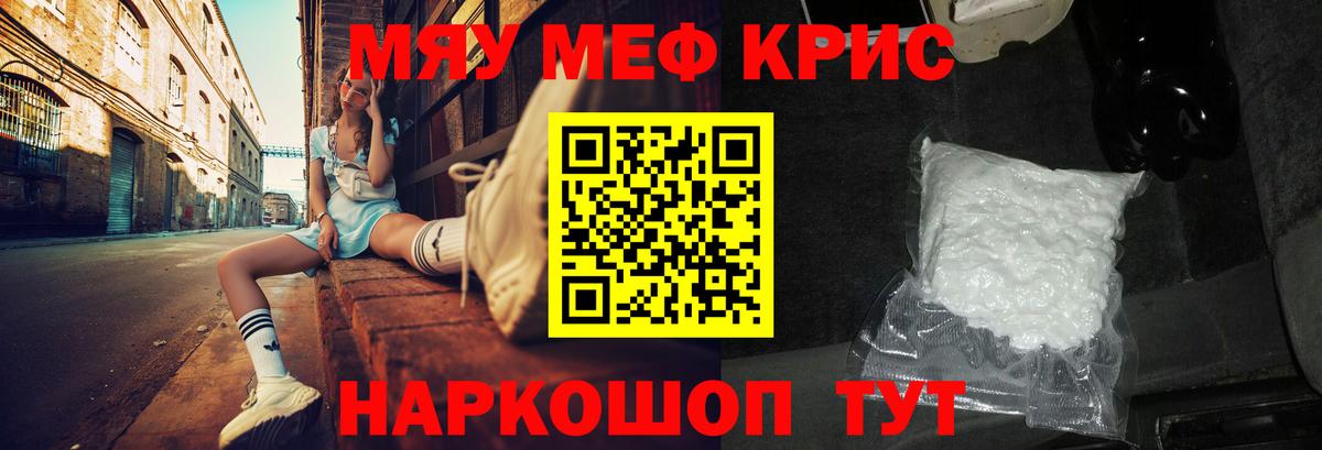 МЕФ кристаллы Новозыбков